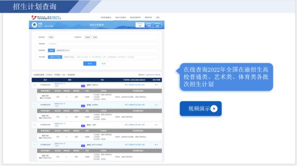 高考志愿填報前必看 重慶市免費提供招生輔助服務(wù)助力考生圓夢